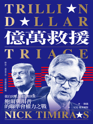 cover image of 億萬救援